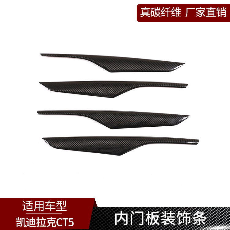 适用于凯迪拉克CT5真碳纤维内门板装饰条车门内饰改装汽车用品