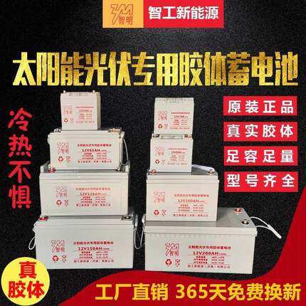 太阳能路灯胶体蓄电池12v100ah家用大容量250ah光伏监控路灯电瓶