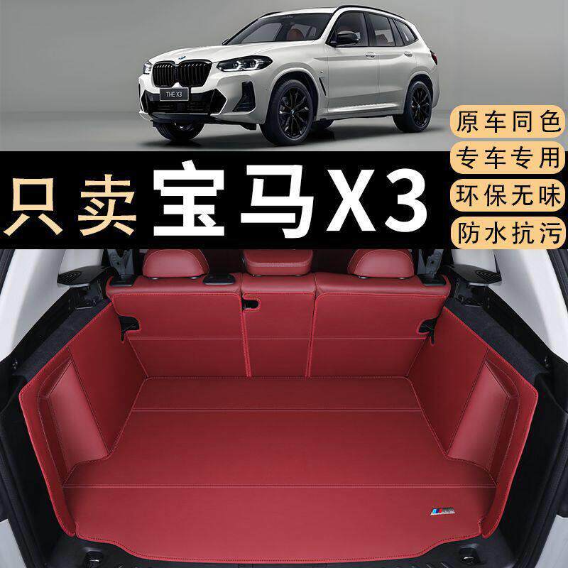 适用24款马x3后备箱垫包围18-23款专用马x3ix3汽车后备尾箱垫