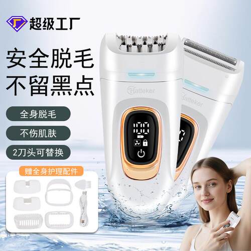 Hatteker多功能电动拔毛器女士私密修剪器水洗二合一剃毛器