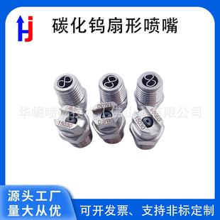 钨钢芯扇形喷嘴MEGSSTC高压清洗喷嘴不锈钢高压碳化钨嵌体喷头