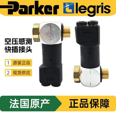原装现货Legris乐可利空压测感接头781878180410/13/17