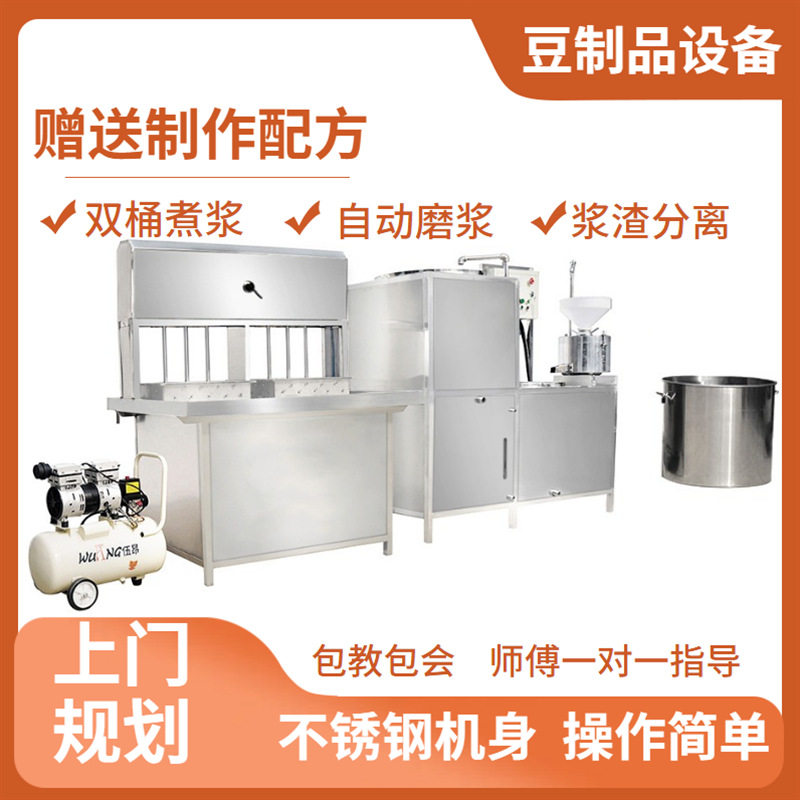 豆制品制造机豆腐成型机大型豆浆机磨浆煮浆一体