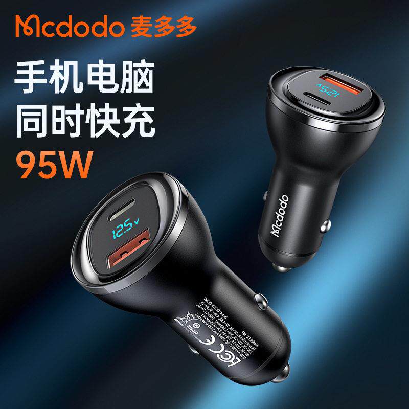 麦多多双U数显车载充电器一拖三车充快充转汽车点烟器95W极光系列