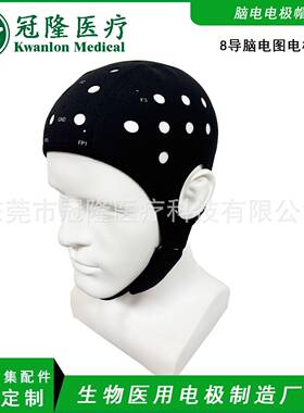 直销BCI脑电图电极帽8导联通用型EEG脑机接口脑电图帽