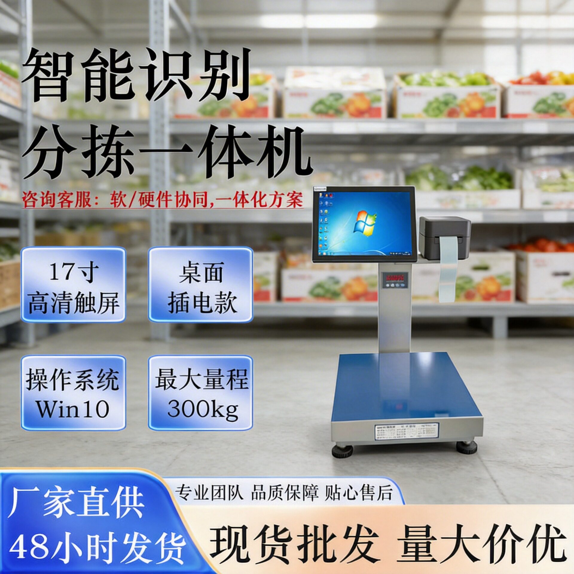 食堂电子秤分拣一体机餐饮食材溯源秤桌面款电子台秤机器不锈钢