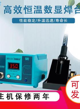 原厂白光936恒温焊台936电烙铁SBK936D数显焊台936烙铁头焊台