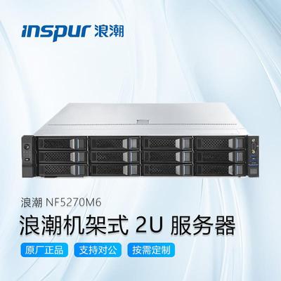 浪潮NF5270M6机架式服务器2U工作站电脑主机