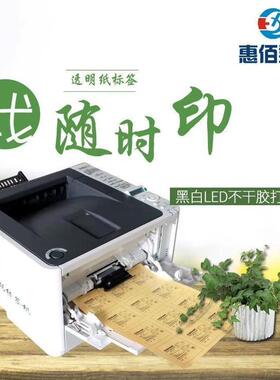 专业不干胶打印机不干胶透明标签打印机恵佰数科HBB611n