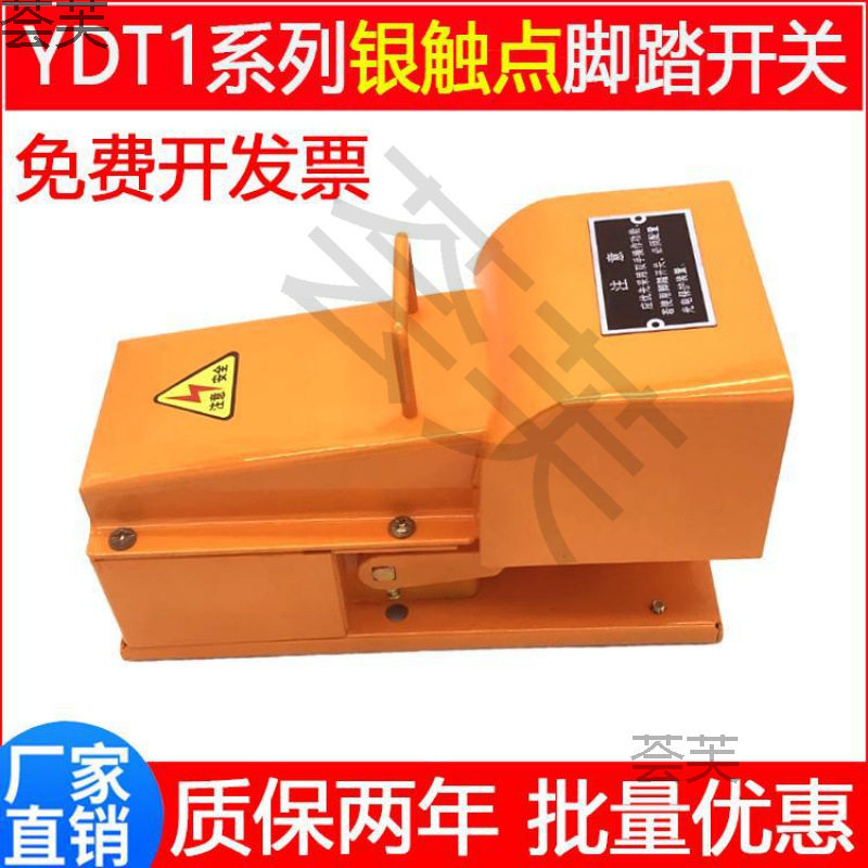 脚踏开关YDT1-11钢板踏板开关液压机油压机数控机床冲床脚踩开关