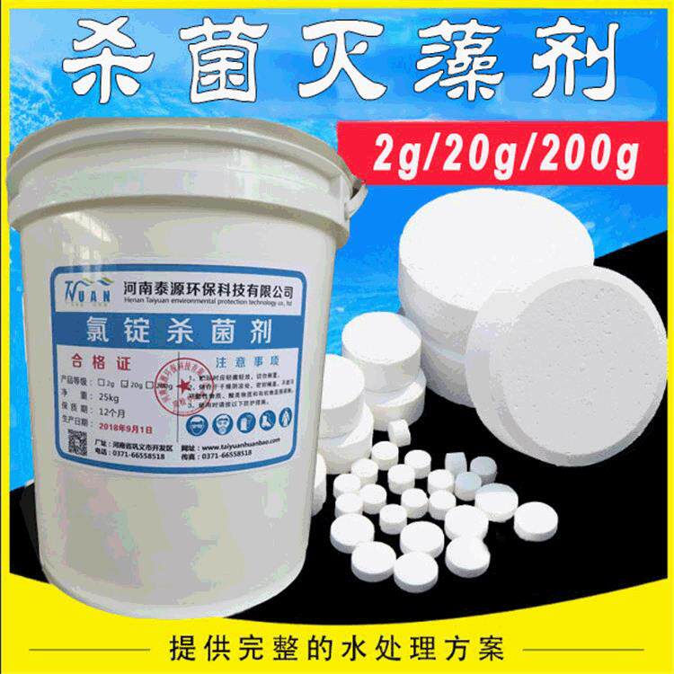 直销氯片消毒片泳池水净化消毒三氯异氰尿酸强氯精氯锭