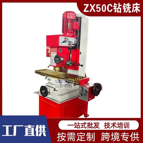 钻铣床ZX50C小型经济款钻铣一体机立式多功能钻铣镗磨钻铣床