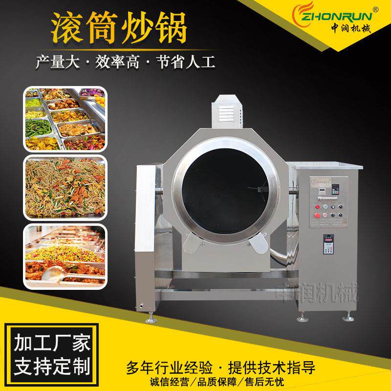 大锅菜滚筒炒锅养老院食堂炒菜加工机器自动化厨房炒制设备