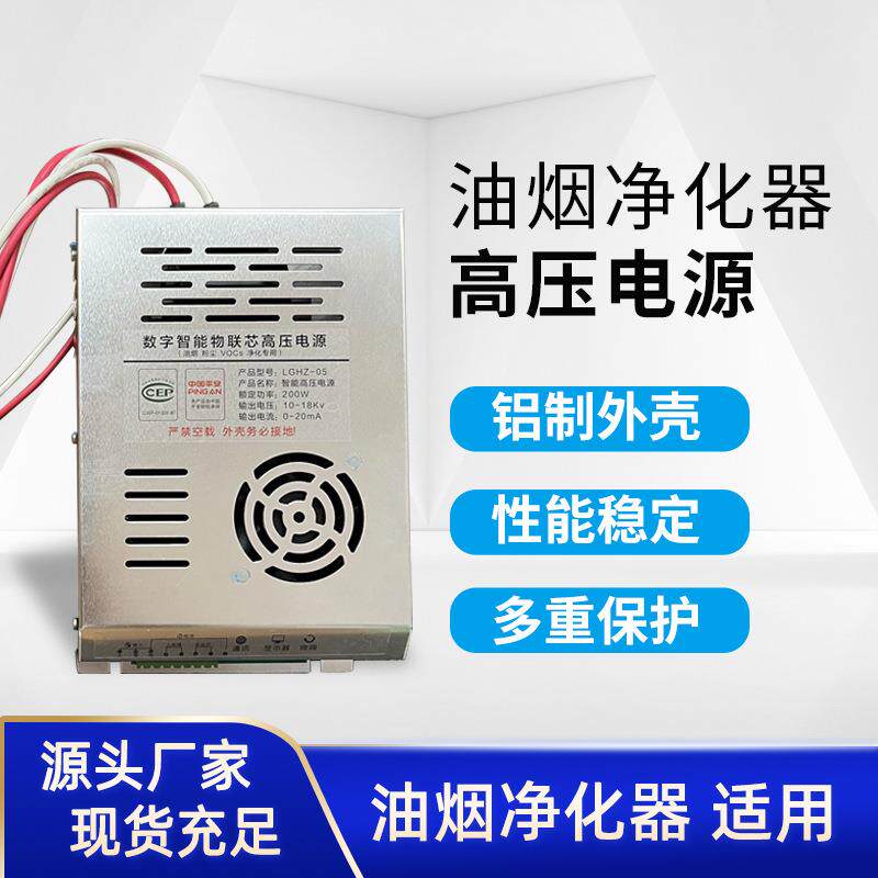 油烟净化器高压电源厨房油烟净化设备电源食堂无烟烧烤车高压电源