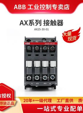 ABB原装AX系列交流接触器AX25-30-01-81*24V50/60Hz;10139866