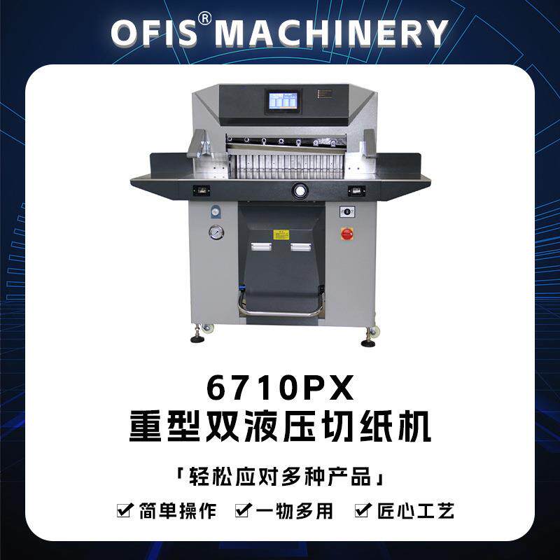 液压程控切纸机双液压双丝杆双导轨红外保护高品质数控切纸机现货