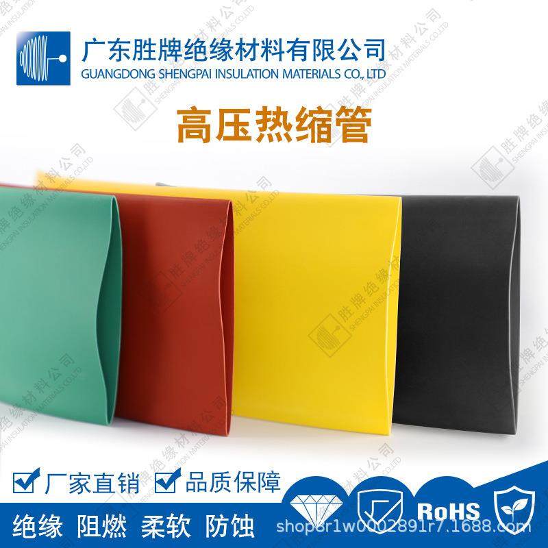 耐高压连续母排管35KVPE热缩管金属管保护套红黄绿热收管20-230MM