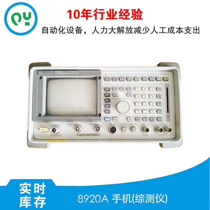HP8920A无线综测仪(60W-100W)带频谱功能现货供应电子设备信号