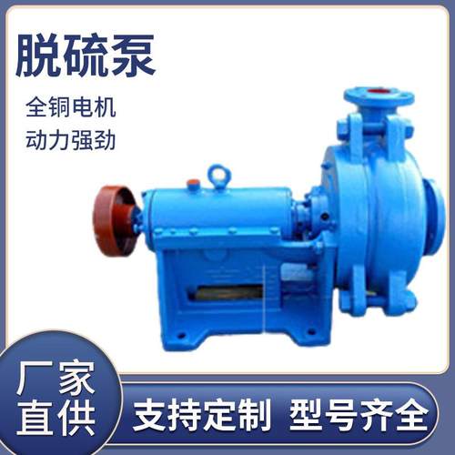 100DT-36脱硫泵烟气脱硫浆液循环水泵厂矿脱硫离心泵化工泵A49