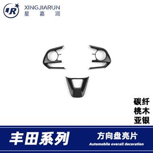 适用于丰田卡罗拉CROSS雷凌RAV4方向盘亮片装饰框按键饰条贴改装