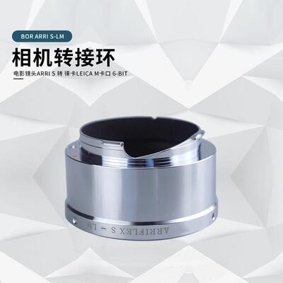 BORARRIS-LM转接环电影镜头ARRIS转徕卡LeicaM卡口6-Bit