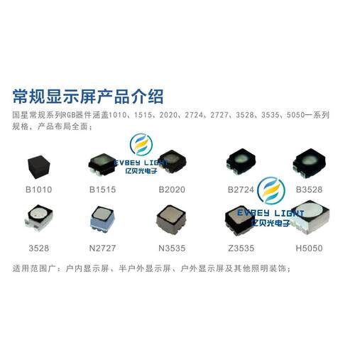 国星光电户外彩色显示屏LED灯珠FM-Z2727RGBA-SHRGB红绿蓝全彩