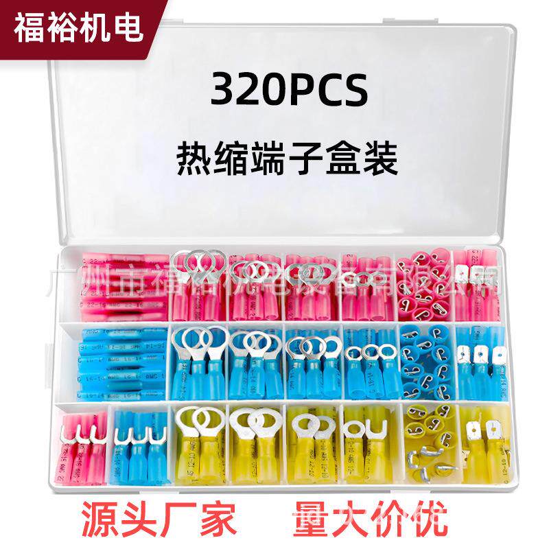 320PCS热缩端子盒装绝缘末接端头防水电线端子套件圈形叉型端子
