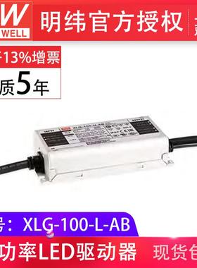 明纬XLG-100-L-AB100W700mA恒压恒流输出户外IP67LED驱动器电源