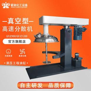 500L真空分散机化工树脂美缝剂脱模剂脱泡搅拌机高速搅拌分散机