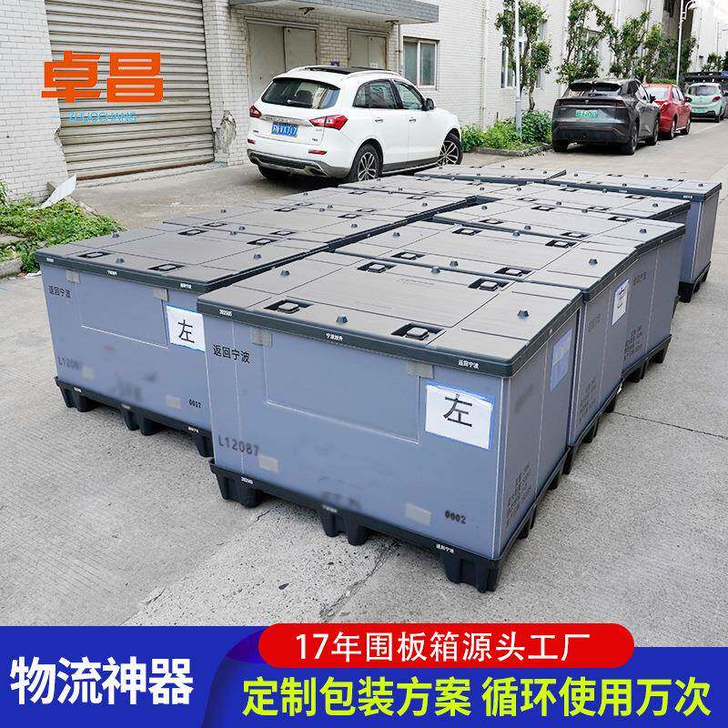 汽车零件周转物流神器塑料围板箱可折叠大型PP防水可堆叠箱子
