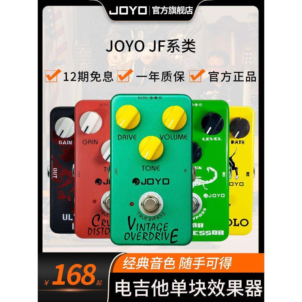 JOYO卓乐JF系列单块效果器过载失真延迟效果器箱模拟数字延时电源