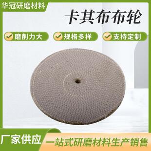 华冠研磨供应电镀制品粗抛用卡其布胶轮铝合金轮钻石抛光轮