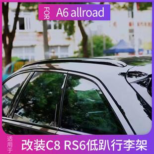 适用A6C8旅行款黑武士行李架19款+A6Avant、A6Allroad升级改装