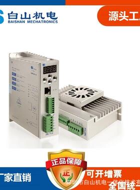 DM278M-86步进电机驱动器深圳白山机电一体化有限公司直销