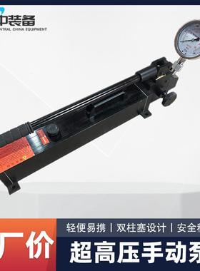 超高压手动泵PML16228采煤机用高压手动泵手动打压泵