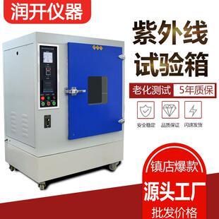 紫外线老化试验机不锈钢橡胶紫外线实验箱uv加速耐候紫外线试验箱
