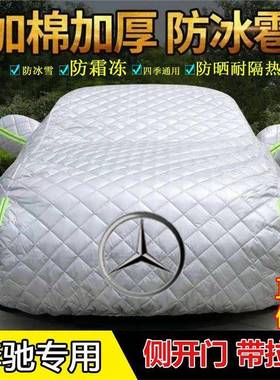 奔驰GLAC200LC3C180E0E3A0车衣车罩加厚防冰雹雪霜