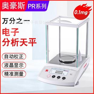 奥豪斯PR224ZHPR124ZH E电子分析天平秤实验室万分之一0.1mg