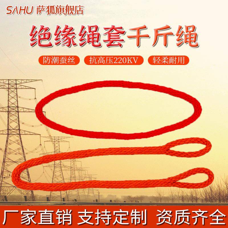 带电作业绝缘绳扣防潮阻燃无极绳套无头绳环形安全绳无头绳千斤绳