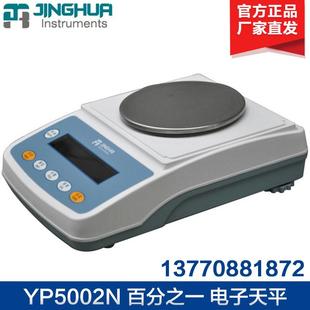 上海菁海YP5002N电子天平0.01g百分之一天平