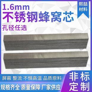 不锈钢蜂窝芯铝蜂窝整流器屏蔽波导窗不锈钢蜂窝芯1.6mm质量保证