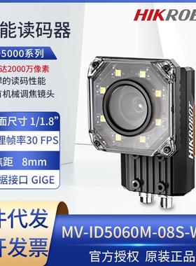 海康MV-ID5060M-08S-WBN工业智能读码器机械调焦固定式扫码枪