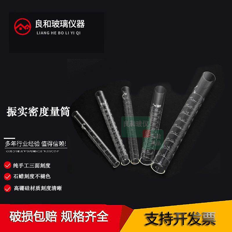 钢铁研究玻璃振实密度管测定仪三面刻度玻璃量筒25/26/50/100ml管