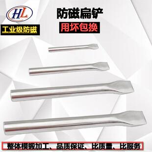 防磁扁铲供应304不锈钢扁铲圆形扁铲除锈铲凿子防磁工具防爆