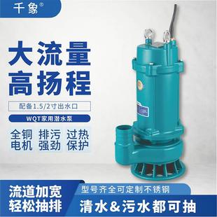 50WQT-10-11-0.75手提污水泵家用小型电动潜水泵抽污水坑排污泵