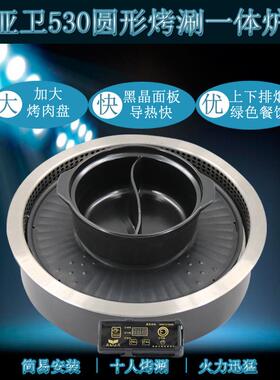 亚卫不锈钢烧烤炉530D烤涮一体炉韩式电加热烧烤炉