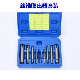 断丝取出器断丝锥丝攻取出器10件套10PCS丝锥断丝取出器套装组合