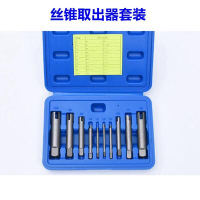 断丝取出器断丝锥丝攻取出器10件套10PCS丝锥断丝取出器套装组合