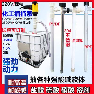 电动化工抽液泵耐酸碱抽酸泵防腐蚀RPP塑料管油桶泵抽油泵便携式