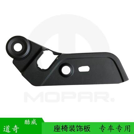 适用于道奇酷威电动座椅调节装饰盖板原车汽车零配件1LR01DX9AB